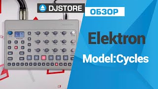 Обзор грувбокса Elektron Model:Cycles.