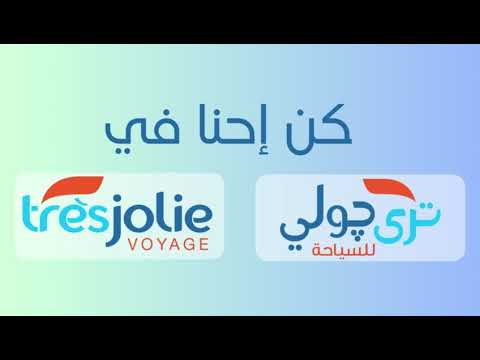 برامج العمره للموسم الجديد لعام 1445ه من تري جولي للسياحه