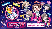 バンドリ ポッピンラジオ ガルパーティ 出張版 ガルパーティ In東京 Youtube