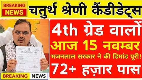 📌Luck shines for Class IV candidates! 4th Grade Result 2025 Official Update? | Posts Increased