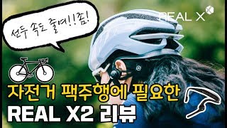 Review of the REAL X2 Wireless Bone Conduction Earphones for Pack Cycling