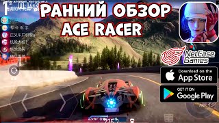 Ace Racer - Убьет Asphalt 9 - Ранний обзор (Android Ios) screenshot 5
