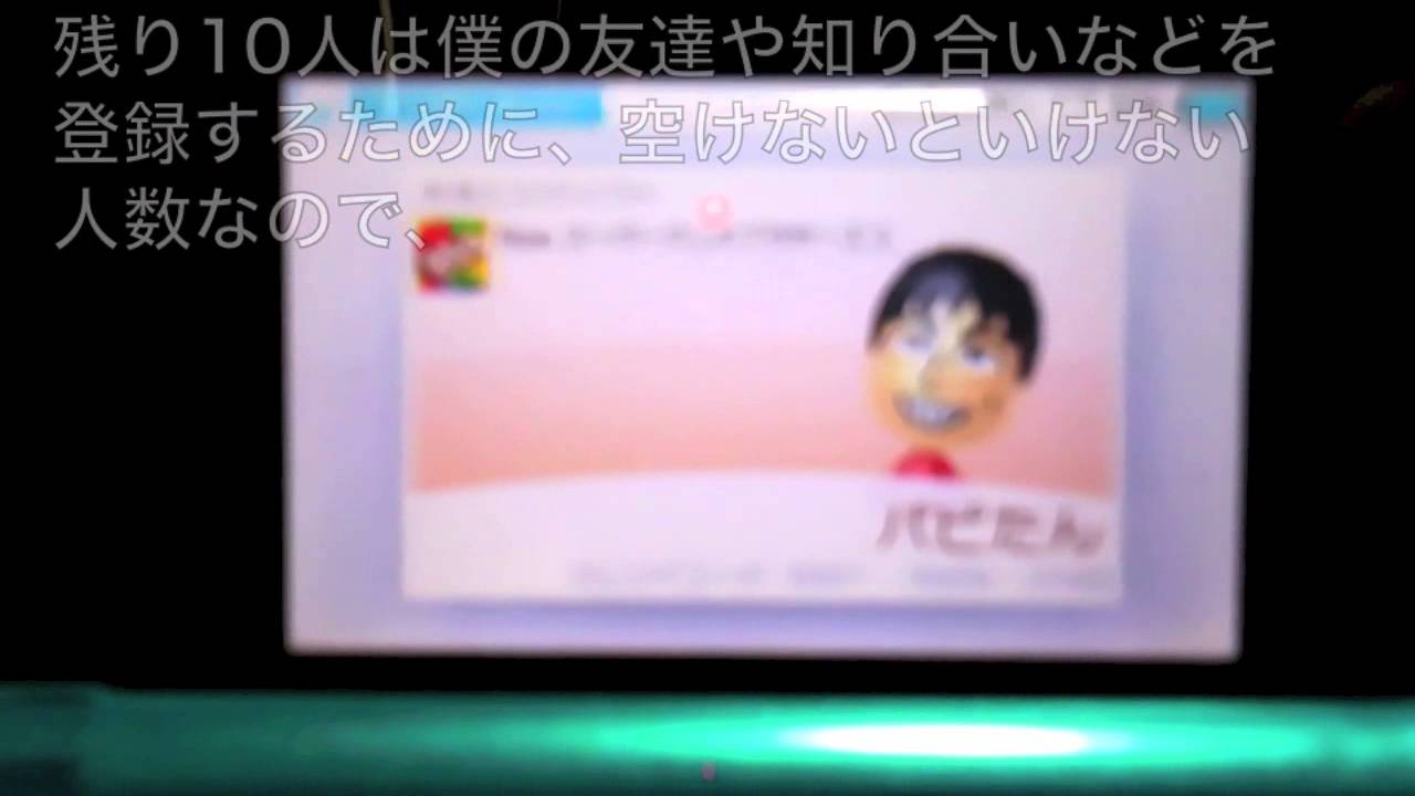 Wii Uと3dsのフレンド募集は終了しました 動画は一応残します Youtube