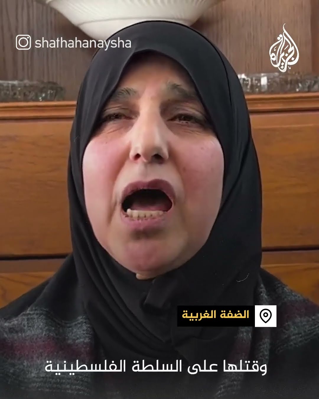 والدة الصحفية شذى الصباغ تحمّل السلطة الفلسطينية مقتلها