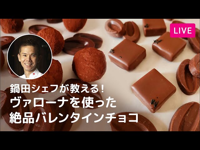 VALRHONA Frédéric Bau レシピ和訳付き sddefault.jpg?v=679b69b8