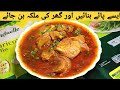 Beef paya recipe  winter special paya recipe by karachi traditional food secrets