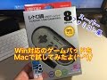 【game】Win対応レトロ調ゲームパッドをMacで使えるか？試してみたよ(^o^)/