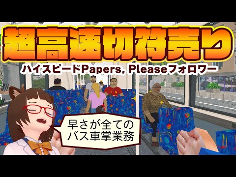 【TROLEU】超高速バス切符売り