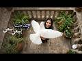 Jannat Es3a Es3a Official Video L جنات أسعي أسعي Jannat Es3a Es3a Official Video L جنات أسعي أسعي