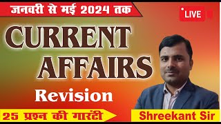 Bpsc | All Exams | Current Affairs | MCQ Series | BPSC TRE Daily Live Class | Shreekant Sir