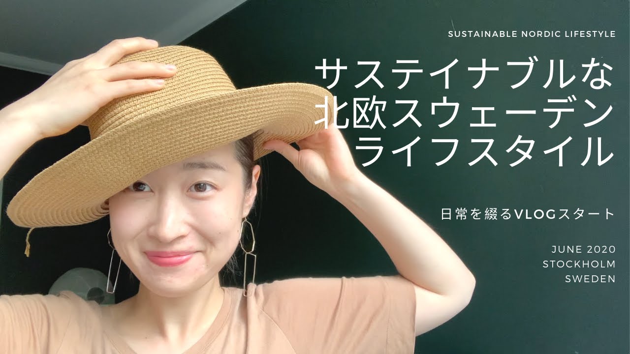 New Channel スウェーデンのライフスタイル ー サステイナブルな生活のヒント 日常を綴るvlogスタートします Youtube