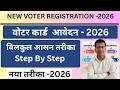 New Voter ID Card Apply Online 2026 | New Voter Card Kaise Banaye | Voter Card Online