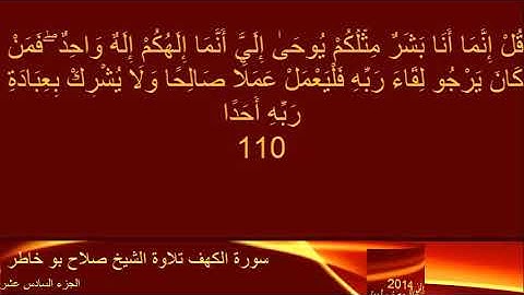 القران الكريم ختمة الاجزاء تلاوة الشيخ صلاح بوخاطر الجزء 16