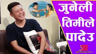 डेट जादा पाद आए के गर्छन रियर : सलिन र अनमोल गर्छन इन्स्टामा कुराकानी || Rear Rai ||