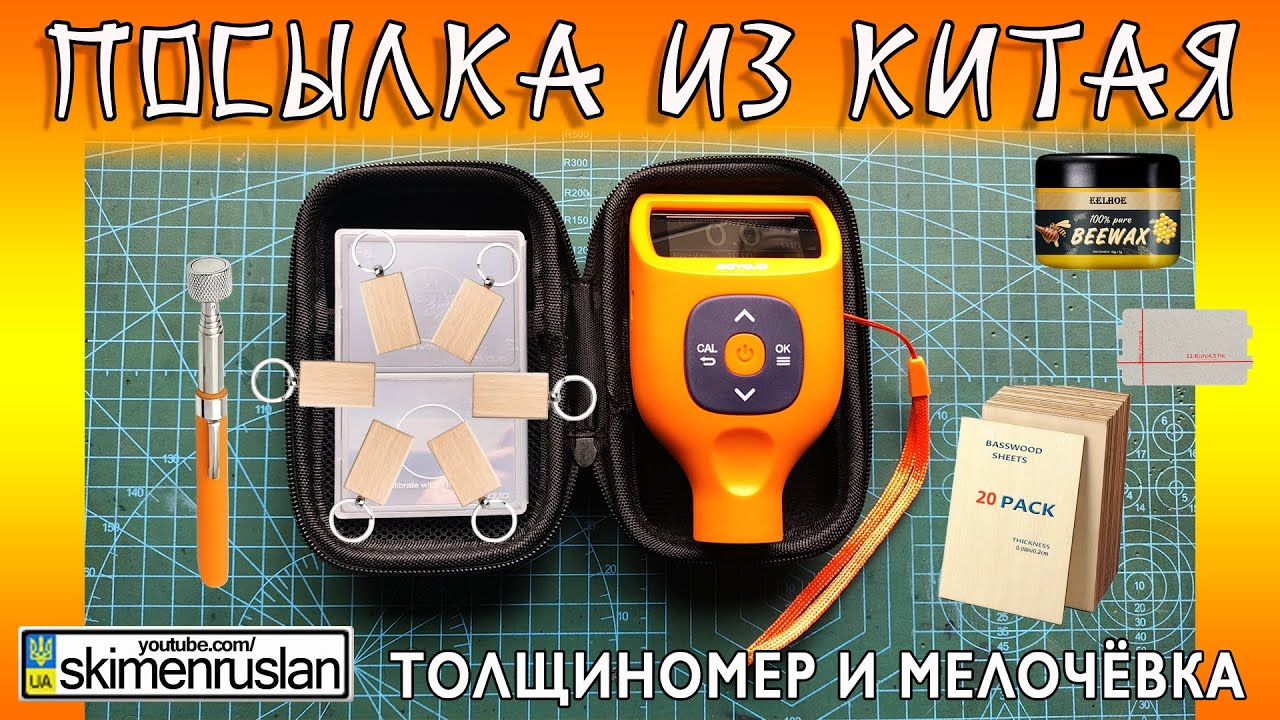 ДВЕ ПОСЫЛКИ ИЗ КИТАЯ - ТОЛЩИНОМЕР И МЕЛОЧËВКА @skimenruslan