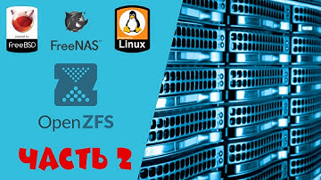 Файловая система ZFS: Часть 2. Работа с данными