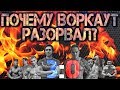 Трухоновец, Фещук и Кузнецов - секрет победы Монстров Воркаута на Vortex Sport Battle