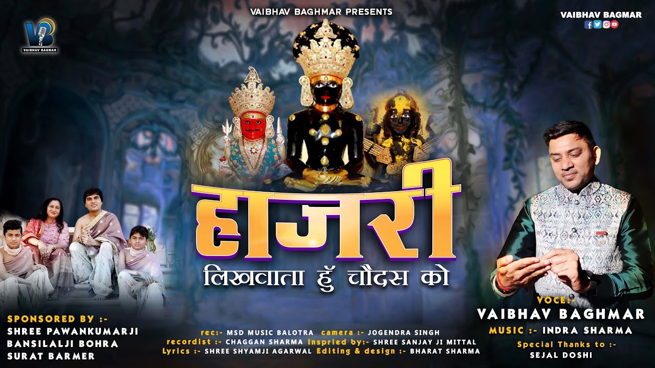 Hajri Likhwata Hu Har Chaudas Ko॥हाजरी लिखवाता हूँ हर चौदस को