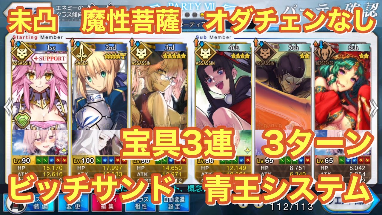 Fgo オダチェンもカレスコもなしで3連射 Wコヤンシステム アルトリアセイバー Youtube