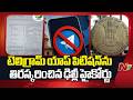 Delhi High Court Dismiss Telegram: టెలిగ్రామ్ యాప్ పిటిషన్ను తిరస్కరించిన ఢిల్లీ హైకోర్టు | NTV