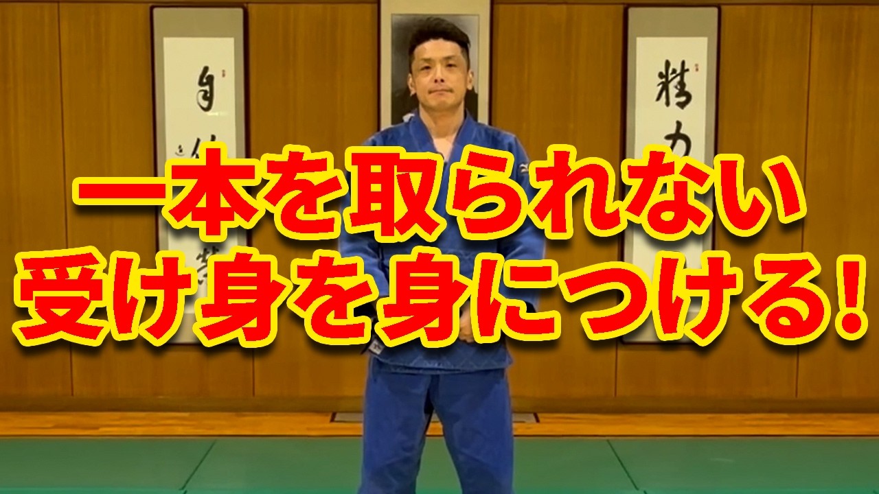 【試合で負けない】一本を取られない受け身の取り方