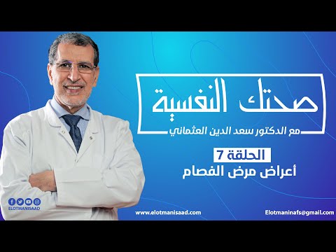 صحتك النفسية الحلقة  أعراض مرض الفصام