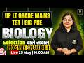 Biology MCQs | UP LT Grade | UP TGT | UP GIC PRE | Target June 2026 | Part - 8 | Neelam Ma'am