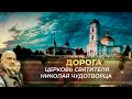 ХРАМ, СПАСШИЙ МИЛЛИОН БЛОКАДНИКОВ