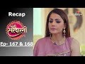 Choti Sarrdaarni | Recap | Ep. 167 & Ep. 168 | छोटी सरदारनी