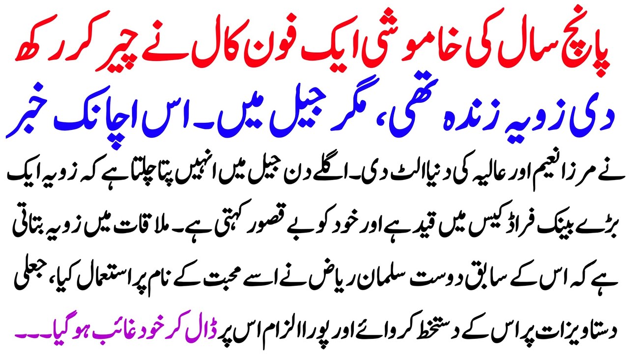 Jab 5 Saal Baad Mirza Naeem Ko Apni Laapata Beti Jail Mein Mili || Emotional urdu storie