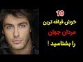 ‫Video for عکس پسر بچه های خوشتیپ‬‎