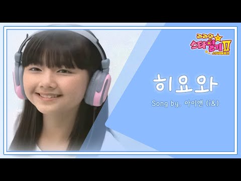 라라의 스타일기 2기 오프닝 (OP) - 히요와 | 아이앤 (i&) | 4K 60FPS