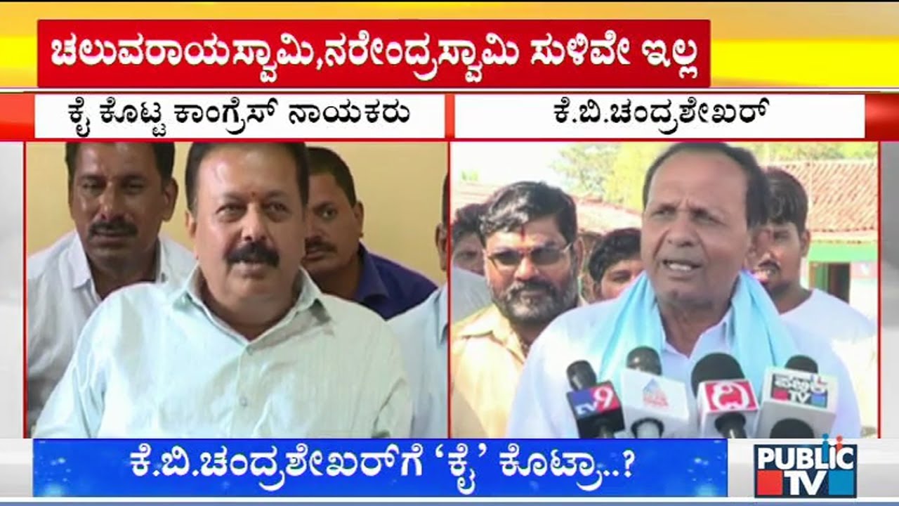 KR Pet Congress Candidate KB Chandrashekar Campaigns Alone..!