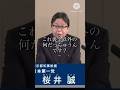 桜井誠 裏金は自民党だけじゃない 日本 政治 桜井誠 政見放送 Piano Shorts Video Motivation 桜井誠 裏金は自民党だけじゃない 日本 政治 桜井誠 政見放送 Piano Shorts Video Motivation