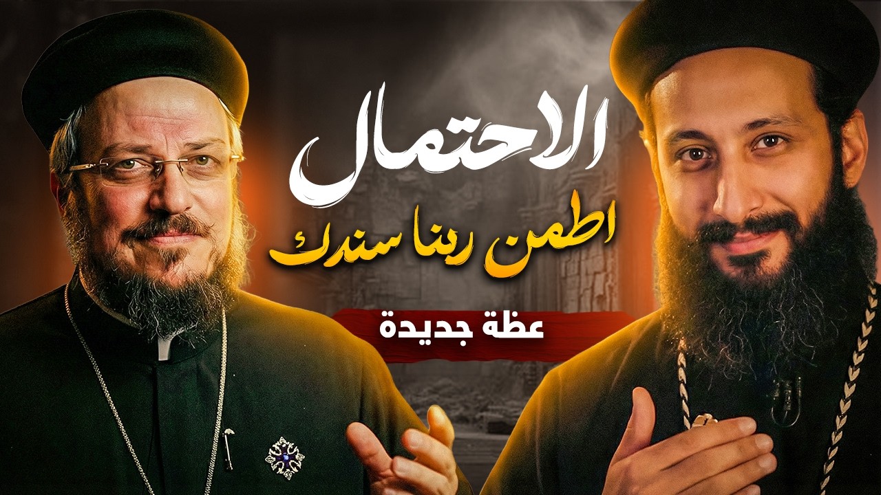 Не волнуйтесь, Бог с вами! Прекрасная проповедь с музыкой | Отец Дауд Ламей и отец Люк Махер | Це...