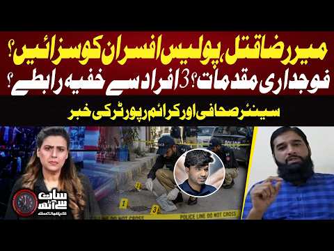 Mir Raza Mu*der Investigation | Senior Journalist & Crime Reporter Reveal Details | 7 Se 8 | GTV