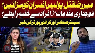 Mir Raza Mu*der Investigation | Senior Journalist & Crime Reporter Reveal Details | 7 Se 8 | GTV