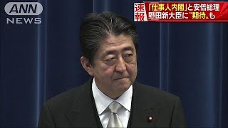 「仕事人内閣」内閣改造に安倍総理　野田氏に期待感(17/08/03)
