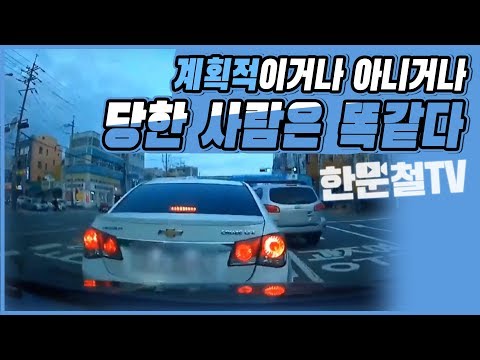 3936회. (3921회 투표결과)  앞차를 뒤차가 박았으면 무조건 뒤차 100% 잘못이라는 분들이 8%였습니다. 하지만 블박차로서는 완전히 골탕먹은 셈