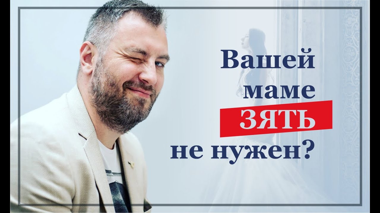 Порно Вашей Маме Зять Не Нужен