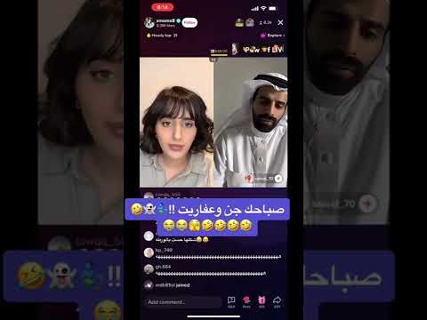 مهاوشة ميار اليمنية يا جني وسعود القحطاني