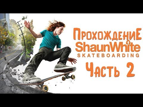 Video: Shaun White Skateboarding • Seite 2