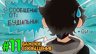 Lp. Истоки Восприятия #11 Сообщение Друга • Майнкрафт