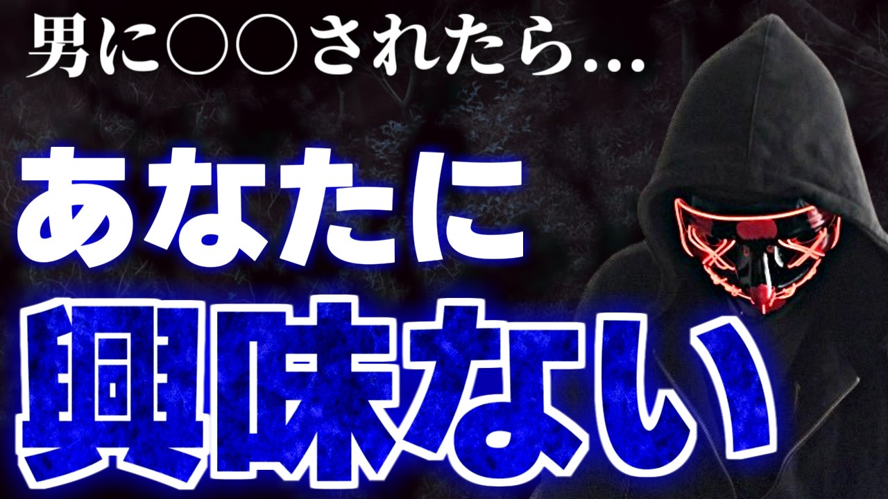 【脈なしサイン】男が興味ない女性にする脈なし行動７選