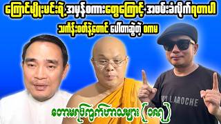 Political Discussions & Myanmar's Trending Issues Explained