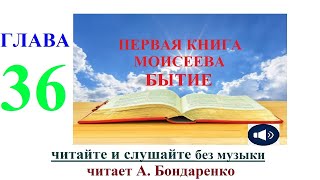 Genesis Chapter 36 no music read by Bondarenko VideoBible