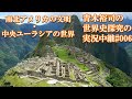 #006世界史探求の実況中継 南北アメリカの文明・中央ユーラシアの世界