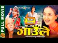 GAULE - Nepali Full Movie 2019/2076 | Rajesh Hamal, Deepa Shree Niraula & Bipana Thapa