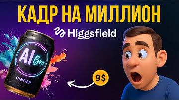ChatGPT + Higgsfield = ВЗРЫВ МОЗГА!