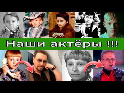 Звёзды российского кино — какими они были ДО! НАШИ АКТЁРЫ в детстве!